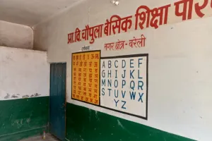 बरेली: यहां पढ़ाई के लाले, स्कूल चतुर्थ श्रेणी कर्मी के हवाले