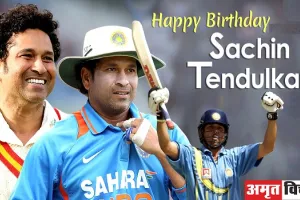 जन्मदिन विशेष : भगवान कहें या रिकॉर्ड मशीन…सचिन तेंदुलकर के नाम हैं ये कीर्तिमान, जिसे तोड़ पाना नामुमकिन