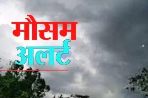 हल्द्वानी: मैदानी इलाकों में अंधड़ का ऑरेंज अलर्ट जारी, 90 किमी प्रतिघंटा की रफ्तार से चल सकतीं हैं तेज हवाएं