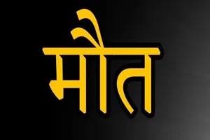 मध्यप्रदेश: सिंध नदी से महिला का शव बरामद