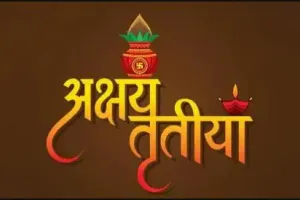 बरेली: अक्षय तृतीया के दिन ही सतयुग और त्रेतायुग की हुई थी शुरुआत