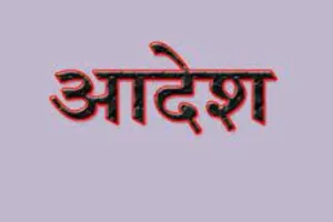 पीलीभीत: कोविड में लगे 56 कर्मचारियों को सेवा समाप्ति का आदेश