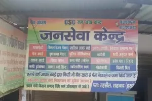 हरदोई: जन सेवा केंद्र में हुई 80 हजार की चोरी, जांच में जुटी पुलिस