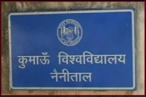 हल्द्वानी: कुमाऊं विश्वविद्यालय ने गणित के अधूरे प्रश्नों के साथ भेज दिए प्रश्नपत्र, मची खलबली