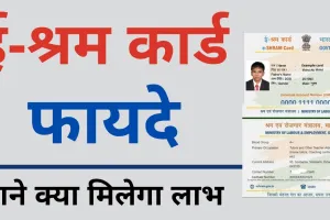 रुद्रपुर: ई-श्रम कार्ड बनवाने में ऊधमसिंह नगर वाले सबसे आगे