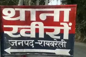 रायबरेली : घर से लापता हुईं दो बहने, तलाश में जुटी पुलिस