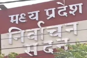 मध्यप्रदेश: त्रिस्तरीय पंचायत चुनावों की घोषणा, तीन चरणों में होंगे