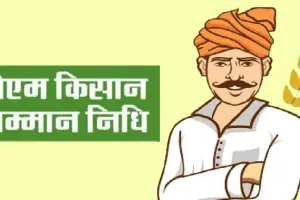 अयोध्या: पीएम किसान सम्मान निधि को लेकर 2451 आयकरदाता किसानों से होगी करोड़ों की वसूली