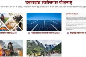 हल्द्वानी: मुख्यमंत्री स्वरोजगार योजना से जुड़े फार्म भरने और प्रोजेक्ट रिपोर्ट बनाने में दलाल सक्रिय, शिकायत पर जारी हुए हेल्पलाइन नंबर