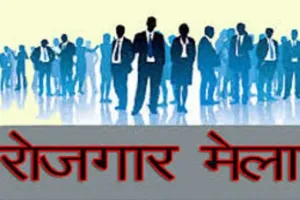 बरेली: 23 को लगेगा एक दिवस वृहद रोजगार मेला