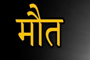 बरेली: परसाखेड़ा में अज्ञात शव बरामद, मामले की जांच में जुटी पुलिस