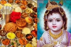 आखिर क्यों कृष्ण भगवान को लगाया जाता है छप्पन भोग, क्या है इसके पीछे की वजह