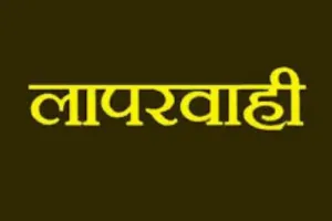 लखीमपुर-खीरी: पुलिस की लापरवाही से रात भर सीएचसी में पड़ा रहा शव