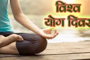 बरेली: अमृत योग सप्ताह के तहत शिक्षण संस्थानों में होंगे कार्यक्रम