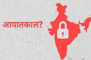 आपातकाल : मुरादाबाद के 75 लोगों को खानी पड़ी थी जेल की हवा