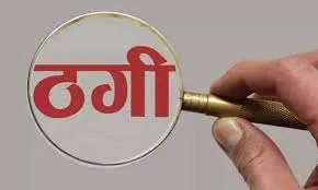 हल्द्वानी: सेना के जवान ने साथी से की 80 हजार रुपये की ठगी