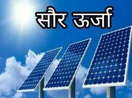 देहरादून: सौर ऊर्जा के क्षेत्र में भी विशेष ध्यान देने की जरूरत