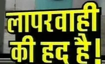 हल्द्वानी: गर्भाशय में ही छोड़ दी थी पट्टी, पौने दो माह बाद महिला के जननांग से बाहर निकली