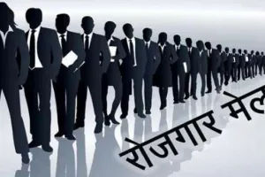 मुरादाबाद: 30 जून को होगा रोजगार मेले का आयोजन