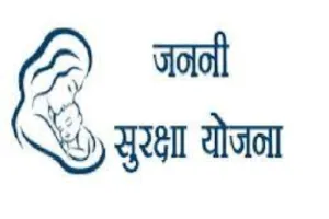 गोंडा : जिले में दम तोड़ रही जननी सुरक्षा योजना, विभाग पर 1741 प्रसूताओं का 24 लाख रुपया बकाया