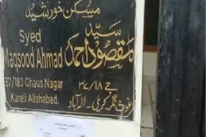 प्रयागराज : एआईएमआईए के जिलाध्यक्ष के घर पर नोटिस चस्पा,12 जुलाई तक देना होगा जवाब