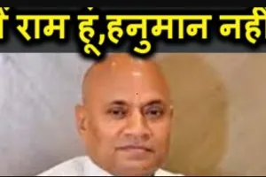  नीतीश कुमार का ‘हनुमान’ कहे जाने पर भड़के आरसीपी सिंह