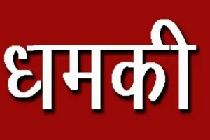 मुरादाबाद : तुम्हारी शादी मेरे साथ नहीं हुई तो बर्बाद कर दूंगा पूरा परिवार