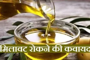 उत्तराखंड: एक अगस्त से मिलावट के खिलाफ चलेगा प्रदेशव्यापी अभियान, खाद्य तेलों के नमूने होंगे एकत्रित, सार्वजनिक होगी जांच रिपोर्ट