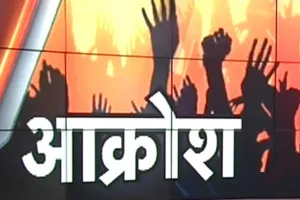 रुद्रपुर: मुक्त विवि के प्राध्यापक द्वारा अशोभनीय टिप्पणी पर भड़का थारु समाज