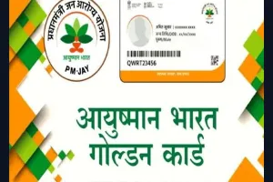 अयोध्या: ग्राम पंचायतों में भी आयुष्मान कार्ड बनाने की तैयारी शुरू,  नि:शुल्क बनेंगे यह कार्ड