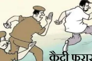 बरेली: दुष्कर्म का आरोपी पुलिस अभिरक्षा से फरार, मचा हड़कंप