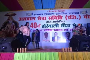 बरेली: अग्रवाल समाज की ओर से तीज मेले का हुआ भव्य आयोजन