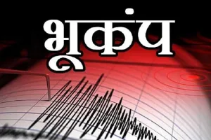 कर्नाटक के विजयपुरा जिले में महसूस किये गए भूकंप के झटके, 4.4 तीव्रता 
