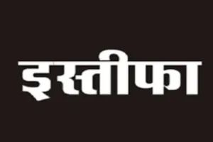 बरेली: सनी ठाकुर के सटोरिया निकलने पर युवा इकाई भंग, जिलाध्यक्ष का इस्तीफा