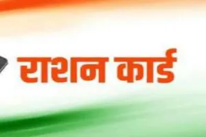 मुरादाबाद : अपात्रों का राशन कार्ड निरस्त करने में आनाकानी कर रहा पूर्ति विभाग