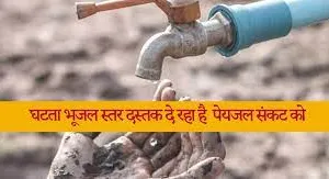 हल्द्वानी: आबादी बढ़ने से शहर में घटा भूजल स्तर, नलकूपों ने दिए जवाब