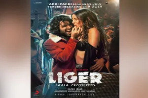 फिल्म ‘Liger’ का गाना अकड़ी-पकड़ी का प्रोमो रिलीज, फाड़ू अंदाज में नजर आए विजय देवरकोंडा और अनन्या पांडे