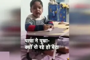 मम्मी ने कॉपी में नंबर्स लिखने को कहा तो फूट-फूटकर रोया बच्चा, देखें Video