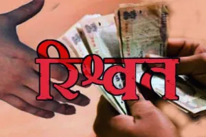 राजस्थान : सहकारी बैंक के प्रबंधक सहित दो अधिकारी 1.50 लाख रुपये की रिश्वत लेते गिरफ्तार