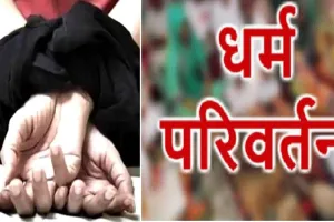 पाकिस्तान में हिंदू लड़की का अपहरण कर जबरन कराया इस्लाम कबूल, परिजन ने पूर्व राष्ट्रपति से मांगी मदद