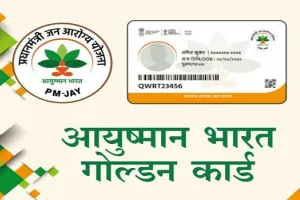 मुरादाबाद: आयुष्मान पखवाड़े में बनेगा अंत्योदय कार्ड धारकों का गोल्डेन कार्ड
