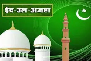 गोरखपुर: अल्लाह की रजा के लिए अंतिम दिन भी हुई कुर्बानी, ईद-उल-अजहा पर्व का हुआ समापन