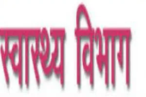 यूपी स्वास्थ्य विभाग में गलत स्थानान्तरण के मामले में फिर हुई शिकायत, महानिदेशक के पास चिकित्सक ने भेजा पत्र
