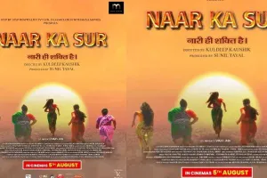 फिल्म ‘नार का सुर’ में दिखेगा शहर के संगीतकारों का जादू, नारी शक्ति पर आधारित है फिल्म, जानें कब होगी रिलीज