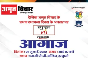 हल्द्वानी: आज शाम अमृत विचार अखबार का स्थापना दिवस होगा बेहद खास, आ रहे हैं ना आप ?