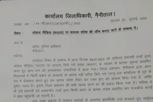 नैनीताल: डीएम का फर्जी आदेश जारी कर सरकारी स्कूलों में कराया अवकाश, एक चूक से खुल गई पोल… सुनिए क्या बोले डीएम धीराज गर्ब्याल…VIDEO