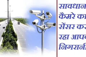 लखनऊ : कैमरे का सेंसर करेगा निगरानी, ट्रैफिक रूल्स तोड़ा होगी परेशानी…इन क्षेत्रों में लगे सीसीटीवी कैमरे