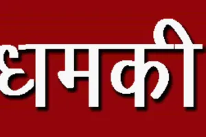 कन्नौज: पहले प्रेमजाल में फंसा किया कोर्ट मैरिज, अब दे रहा तलाक और जान से मारने की धमकी