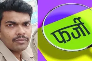 देवरिया: फर्जी जन्म प्रमाण-पत्र लगाकर नौकरी करने वाला सिपाही हुआ सस्पेंड, धोखाधड़ी का केस दर्ज