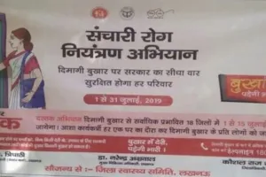 बस्ती: जन जागरूकता के सहारे ही संचारी रोग नियंत्रण अभियान हो सकता है सफल